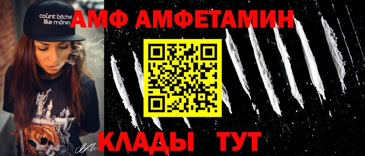 Amphetamine Premium Борзя