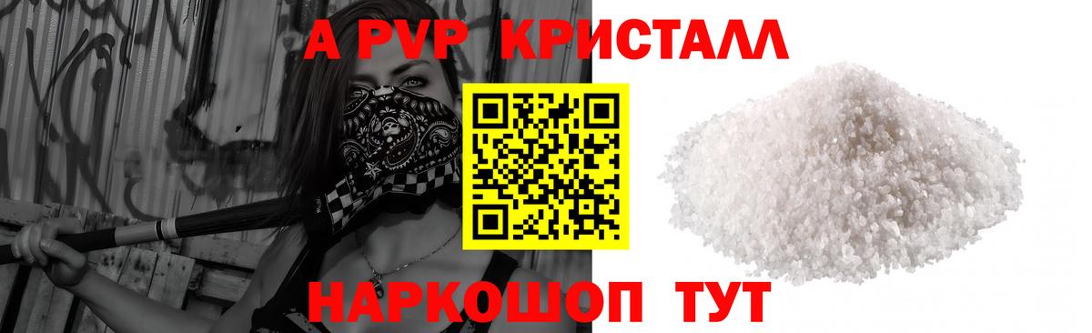 Alfa_PVP Crystall  А ПВП Соль  Борзя  Alfa_PVP мука 