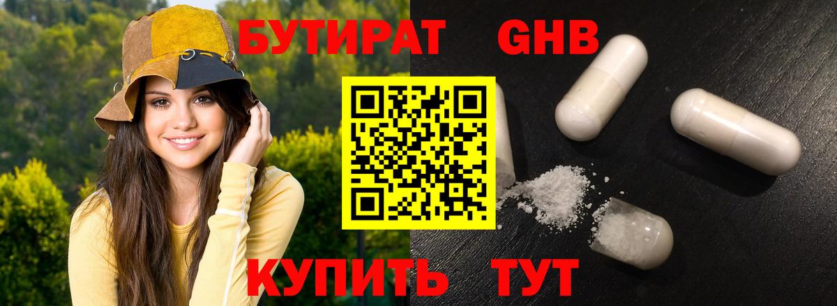 БУТИРАТ 99% Борзя