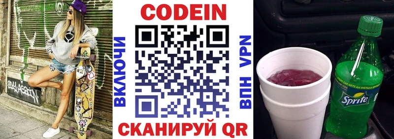 купить наркоту  Борзя  Кодеин Purple Drank 