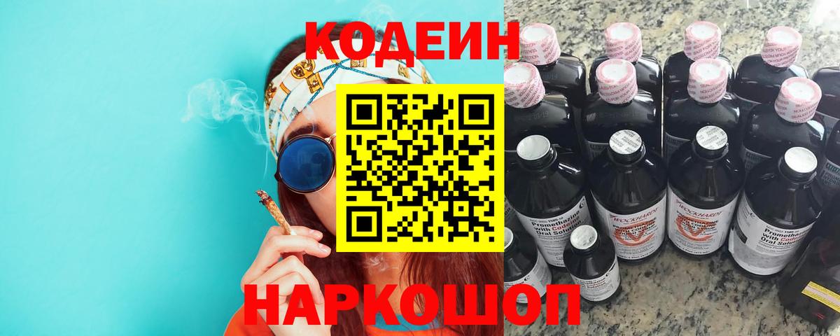 Кодеиновый сироп Lean Purple Drank  Кодеин напиток Lean (лин)  Вход с VPN  Борзя 