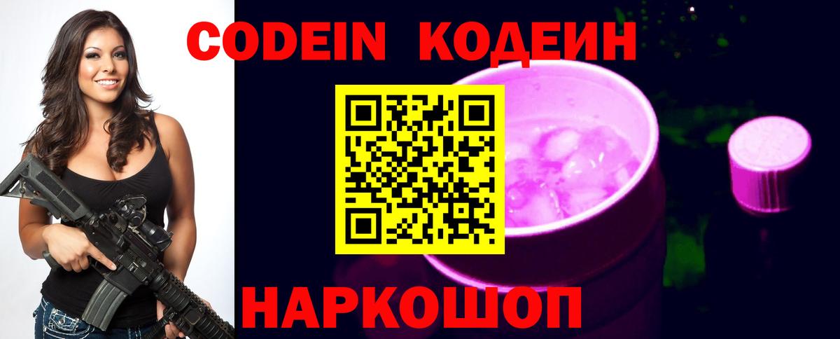 Кодеин напиток Lean (лин)  Кодеиновый сироп Lean Purple Drank  Борзя 