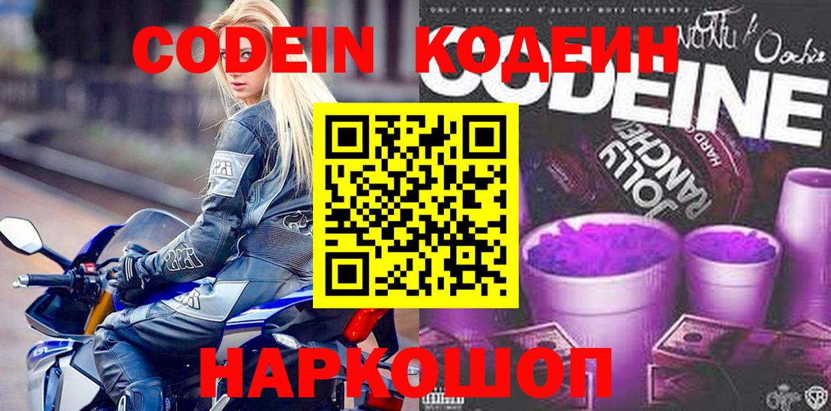 Кодеиновый сироп Lean напиток Lean (лин) Борзя