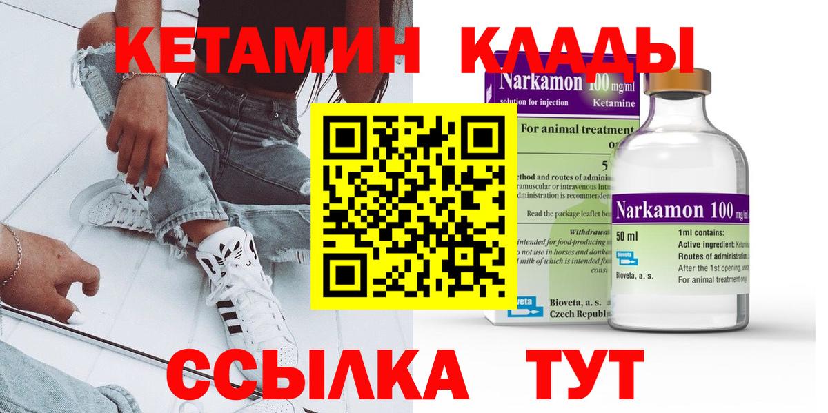 КЕТАМИН ketamine  Вход с VPN  Борзя 