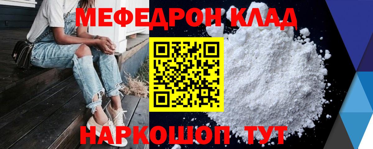 МЕФ мяу мяу  Вход с VPN  Мефедрон 4 MMC  Мефедрон  Борзя 