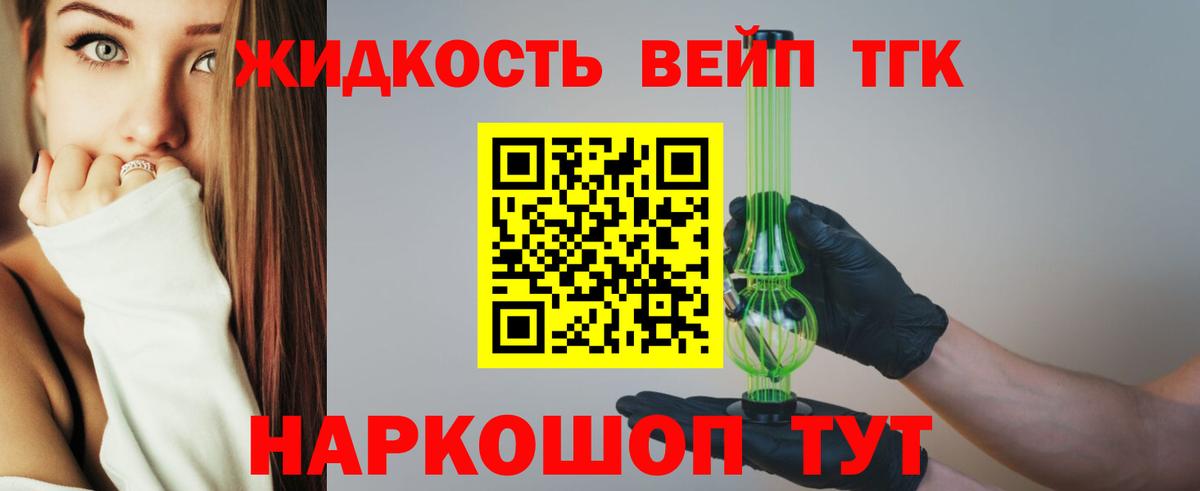 ТГК вейп Борзя